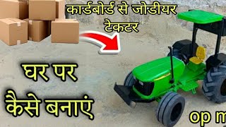 how to make johndeer tractor ll op model maker ll ghar par tractor kaise banae [upl. by Hagep812]