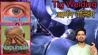 Tig Welding tips 👩‍🏭 kya Hai Argon Welding👨‍🏭 Kya hai  Tig welding in Hindi  how to Tig welding [upl. by Ecarg]