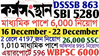 16 ডিসেম্বর 2023 কর্মসংস্থান পেপার  Karmasangsthan paper  karmasangsthan paper This week  WB Jobs [upl. by Pickering]