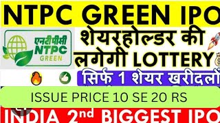 NTPC GREEN ENERGY IPO SHAREHOLDER QUOTA 10000 CR ISSUE SIZE PRICE BAND 20 SE 30 RSVIDEO DEKO [upl. by Hcelemile]