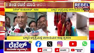 DINESH GUNDURAO  1 ತಂಡ ರಚನೆ ಮಾಡಿ ಅವರು ವರದಿ ಕೊಟ್ಟಿದ್ದಾರೆ   News 1 Karnataka [upl. by Dulcea]