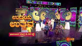 Meet Team Kanyadana in Udaya Utsava  Promo  12th June 2022 930PM  Udaya TV [upl. by Negroj782]