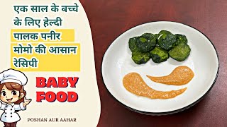 Healthy Palak Paneer Momo For 1 Year Old Baby  Baby Food [upl. by Newol]