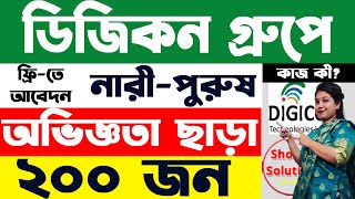 অভিজ্ঞতা ছাড়া নিয়োগ দেবে ডিজিকন  digicon job circular 2024  Without Experience Job In Bangladesh [upl. by Introk]