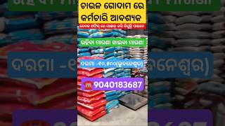 Urgent Need rice ch company worker job Vacancy reels odisha trending job job video [upl. by Leoni]