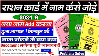 Ration Card Me Naam Kaise Jode Jharkhand  Ration Card me Name Kaise Add Kare Online I Jharkhand PDS [upl. by Inanuah]