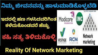 Reality Of Network Marketing In Kannada  Mlm Scam Explained In Kannada  Chain System Business Scam [upl. by Helban]