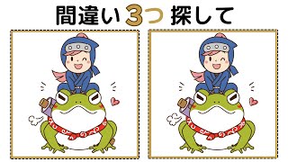 【間違い探し】簡単楽しく集中力と注意力を引き出そう！高齢者認知症予防！おまけクイズもあるよ！ [upl. by Rahman]