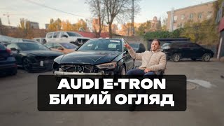 Audi ETron  машина для тих хто любить сидіти на двух стільцях  Битий огляд 2 [upl. by Larochelle959]