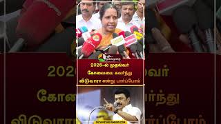 Vanathi Srinivasan commenting on MK Stalin visit at Coimbatore  shorts  coimbatore  mkstalin [upl. by Ellednahs]