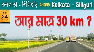 Kolkata  Siliguri by road  Kalyani Expressway NH12 NH 34 NH27  How much 4lane is pending [upl. by Jackie]