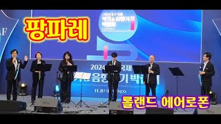 박영애 전자올겐Fanfare for the Common Man최홍기지휘자박영애전용길표해창임준희2024년 악기음향박람회 장소엑스코 특별무대 [upl. by Synned241]