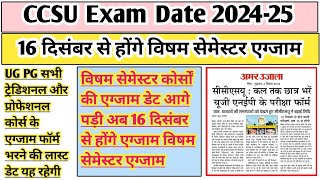 CCSU exam date sheet 2024  CCSU exam date 2024  CCSU news update today  CCSU exam form last date [upl. by Dohsar]