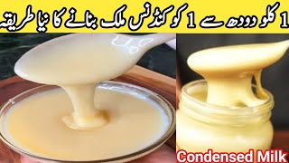 Make one kilogram of condensed milk from one litre of milkCondensed milk recipeHomemadeEasy quick [upl. by Eimor]