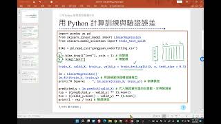 「商管實務的資料分析」：預測型迴歸分析 10（選讀）：用 Python 做預測型迴歸分析 [upl. by Adnuhsat]