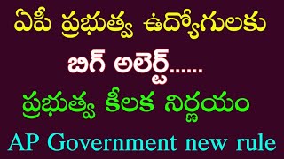 AP Government new rule on Government Employees  Big alert for Employees  AP Employees latest news [upl. by Ahsined]