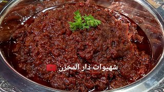 أفخم شلاضة فالمطبخ اليهودي 🇲🇦 الوصفة الأصلية والحصرية لشلاضة المطبوخة أحسن شلاضة غادي تجربو فحياتكم [upl. by Thormora199]