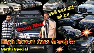 Challenging Price of High Street Cars 🔥 Most Cheapest Luxury Cars in India  Low Budget Luxury Cars [upl. by Agn]