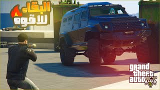 قراند 5 تحدي البقاء للاقوي السيارات ضد الاسلحة مع الشباب 3😂🔥  GTA 5 Parkour [upl. by Aicala]