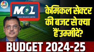 Budget Expectations  Agro Chemical सेक्टर बजट में क्या खास पेश करेगी सरकार  Meghmani Organics LTD [upl. by Elmina]