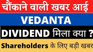 Vedanta Share Latest News  Vedanta Share Target Price  Vedanta News  marketcommandos9552 [upl. by Neel670]