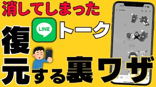 【LINE裏ワザ】iPhoneAndroidで削除したLINEトークを復元する裏ワザUltData LINE Recovery [upl. by Ydwor100]