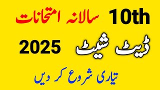 10th Class Date Sheet Annual Exam 2025 For All Punjab Boards [upl. by Alanna101]