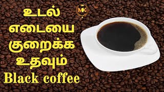 black coffee recipe in tamilhow to make black coffeebenefits of black coffeeblack coffee in tamil [upl. by Eugenius740]