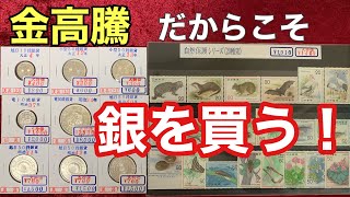 【予算１万円】大日スタンプコインで銀貨と切手を購入！満足度はいかに！？ [upl. by Neelhsa80]