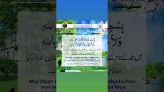 Ghar se Nikalne ki Dua 🤲 🤲 viralshort islamicprayer jannatarshad [upl. by Marfe234]