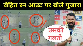 Pujara की इस बात से चौंक गए सभी Rohit Sharma Run Out पर कही यह बात Ind Vs Aus 2nd Test Highlights [upl. by Yorgen]