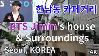 비개인 오후 BTS 지민의 집과 한남동 카페거리이태원SeoulKOREA4K [upl. by Bondon334]