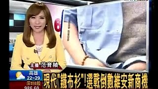 TV News Clip  PPSS Slash Resistant Clothing [upl. by Rheims]