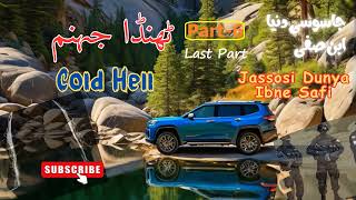 Tanda Jahanum Part 6  Last Part  Jasoosi Dunya by ibne Safi  Novel in Urdu Hindi [upl. by Asusej]