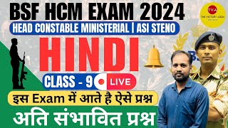 HINDI CLASS🙏 BSF HCM VACANCY 2024 BSF ITBP CISF PHYSICAL VACANCY HEAD CONSTABLE MINISTERIAL [upl. by Odey829]