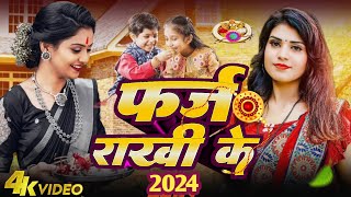 Liveरक्षाबंधन के नॉनस्टॉप गीत 2024 New Rakshabandhan Song Raksha BandhanRakhi Ke Naya Gana [upl. by Donahoe952]