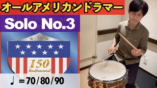 Solo No3【All American Drummer solo 150】charley wilcoxon オールアメリカンドラマー [upl. by Rambort]