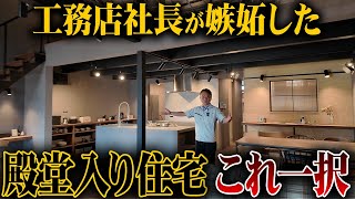 【注文住宅】職人社長大絶賛！超オシャレな家ルームツアー [upl. by Intyrb]