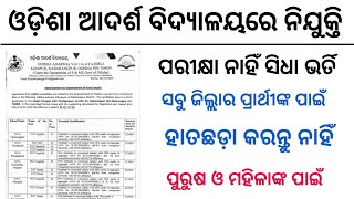 Odisha Adarsha Vidyalaya Recruitment  OAVS Vacancy  Odisha Adarsha Vidyalaya  oavs notification [upl. by Ahsaz]