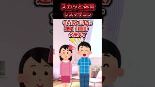 大学時代から6年間付き合っていたマザコン、シスコン彼氏と別れた→妹からの「兄の所に戻ってきてもらえませんか？」のメールがウザすぎた結果ww【スカッと】 [upl. by Icnan]