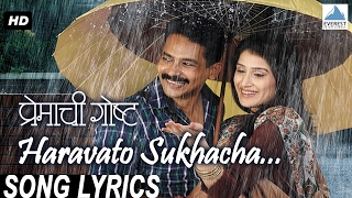 Haravato Sukhacha  Premachi Goshta  Marathi Love Songs  Atul Kulkarni Sagarika Ghatge [upl. by Hareema]