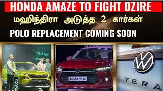 5 நிமிடத்தில் மொத்த update💥Dzire safety💥kylaq based VW💥Amaze facelift💥New Mahindra SUVs [upl. by Analeh]