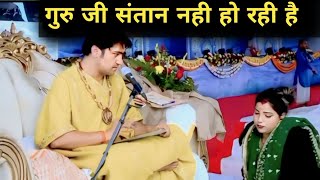 गुरुजी संतान नहीं हो रही है। Bageshwar Dham Sarkar। song of salvation 2 [upl. by Asilram252]