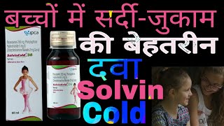 Solvin Cold DS Syrup Uses in Hindi  Paracetamol Phenylephrine HCl Chlorpheniramine maleate Syrup [upl. by Ramad935]