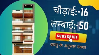 16x50 House Plan  1650 House Plan  16x50 ghar ka naksha  800 Sqft Plan  1650 ghar ka naksha [upl. by Idnir]