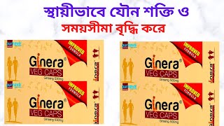 Ginera 500 mg in Bangla। Ginera এর উপকারিতাখাওয়ার নিয়ম। Ginera খেলে কি হয় এর পার্শ্বপ্রতিক্রিয়া। [upl. by Eulaliah514]