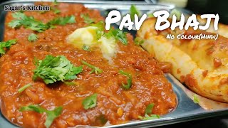 Pav Bhaji  बाज़ार जैसी पाव भाजी बनाने की विधि  बिना तवा के बनाइये पाव भाजी  Street Food [upl. by Monto]