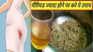 Period jyada din tak aaye to kya kare  Period Kam Karne Ke  Heavy Periods  Natural You [upl. by Ynohtn]