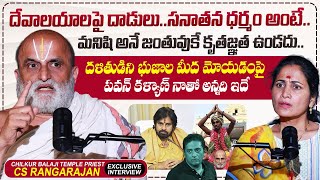 Chilkur Balaji Temple Priest CS Rangarajan Exclusive Interview  Pawan Kalyan  Nirupama Interviews [upl. by Anaizit103]