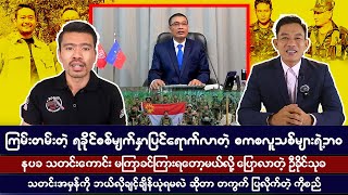 အောက်တိုဘာလ၃၀ရက် နံနက်ခင်းသတင်းများ [upl. by Ezaria319]